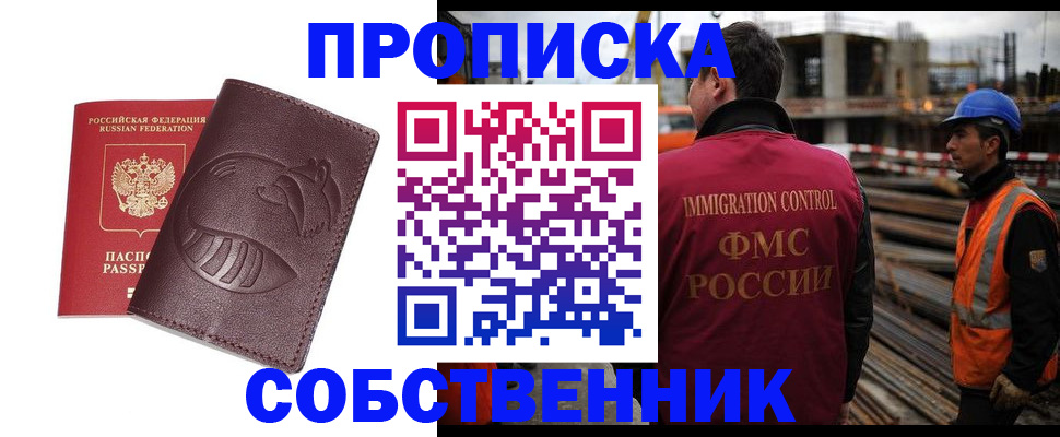 временная регистрация купить в Волжске